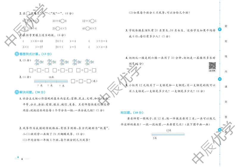 《黄冈名卷》数学2年级下册（RJ）_二年级上下册资料_小学二年级学习资料-25年更新版_2-04、小学二年级数学下册_2-4-2、练习题、作业、试题、试卷_人教版_电子册类
