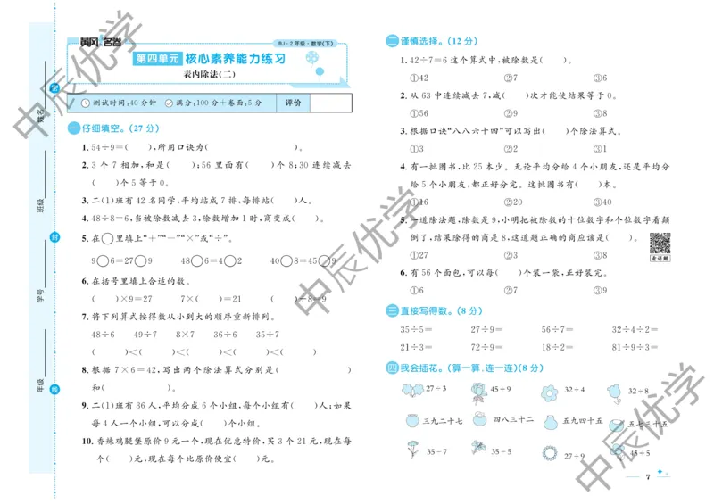 《黄冈名卷》数学2年级下册（RJ）_二年级上下册资料_小学二年级学习资料-25年更新版_2-04、小学二年级数学下册_2-4-2、练习题、作业、试题、试卷_人教版_电子册类