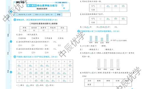 《黄冈名卷》数学2年级下册（RJ）_二年级上下册资料_小学二年级学习资料-25年更新版_2-04、小学二年级数学下册_2-4-2、练习题、作业、试题、试卷_人教版_电子册类