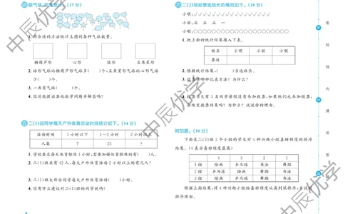 《黄冈名卷》数学2年级下册（RJ）_二年级上下册资料_小学二年级学习资料-25年更新版_2-04、小学二年级数学下册_2-4-2、练习题、作业、试题、试卷_人教版_电子册类