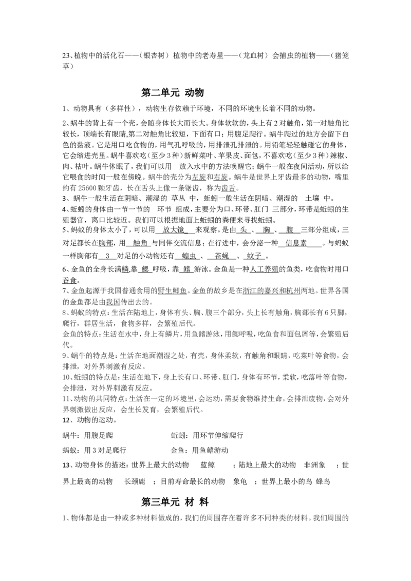 品优教学小学科学知识点_小学数学口算竖式脱式计算应用题一二三四五六年级上下册电_小学数学口算题库电子版（1-6）_笔算题（1-小升初）_赠品小学知识点_小学科学总复习知识点
