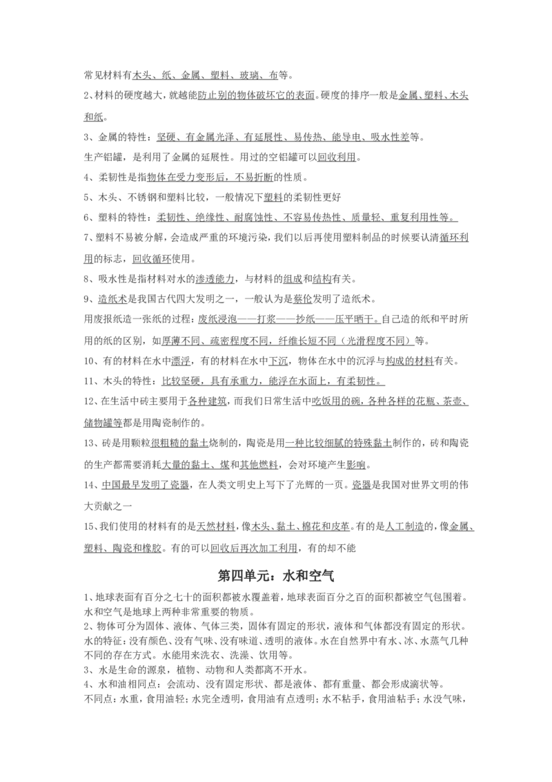 品优教学小学科学知识点_小学数学口算竖式脱式计算应用题一二三四五六年级上下册电_小学数学口算题库电子版（1-6）_笔算题（1-小升初）_赠品小学知识点_小学科学总复习知识点