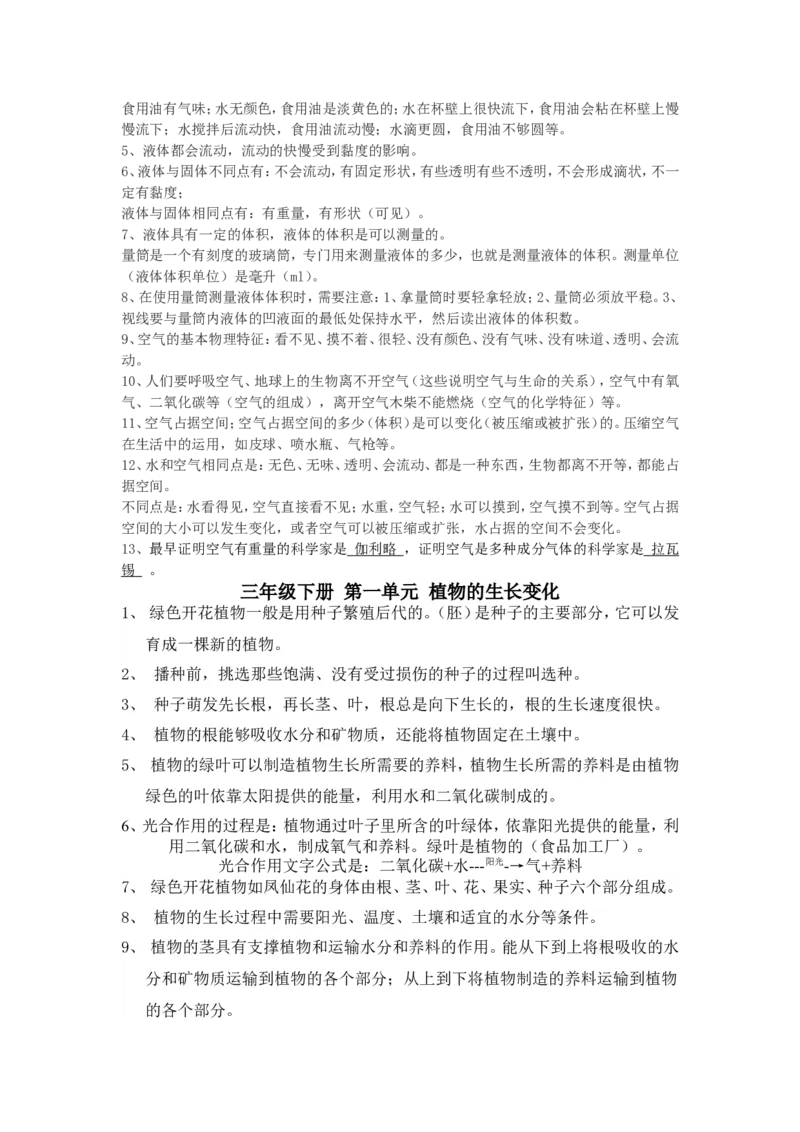 品优教学小学科学知识点_小学数学口算竖式脱式计算应用题一二三四五六年级上下册电_小学数学口算题库电子版（1-6）_笔算题（1-小升初）_赠品小学知识点_小学科学总复习知识点