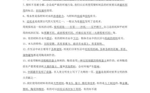品优教学小学科学知识点_小学数学口算竖式脱式计算应用题一二三四五六年级上下册电_小学数学口算题库电子版（1-6）_笔算题（1-小升初）_赠品小学知识点_小学科学总复习知识点