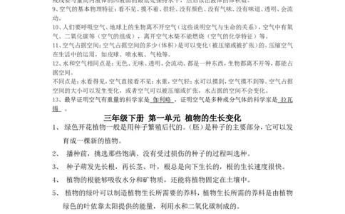品优教学小学科学知识点_小学数学口算竖式脱式计算应用题一二三四五六年级上下册电_小学数学口算题库电子版（1-6）_笔算题（1-小升初）_赠品小学知识点_小学科学总复习知识点