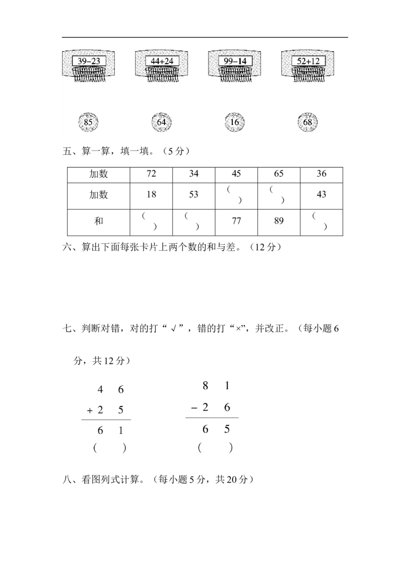 周测培优卷10_一年级上下册资料_一年级上语数英上下册学习资料_3-6-4、小学一年级数学下册_青岛版_7、周测培优卷