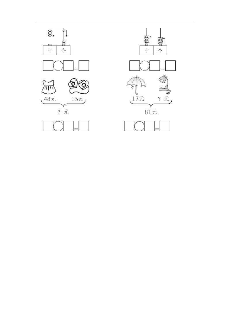 周测培优卷10_一年级上下册资料_一年级上语数英上下册学习资料_3-6-4、小学一年级数学下册_青岛版_7、周测培优卷