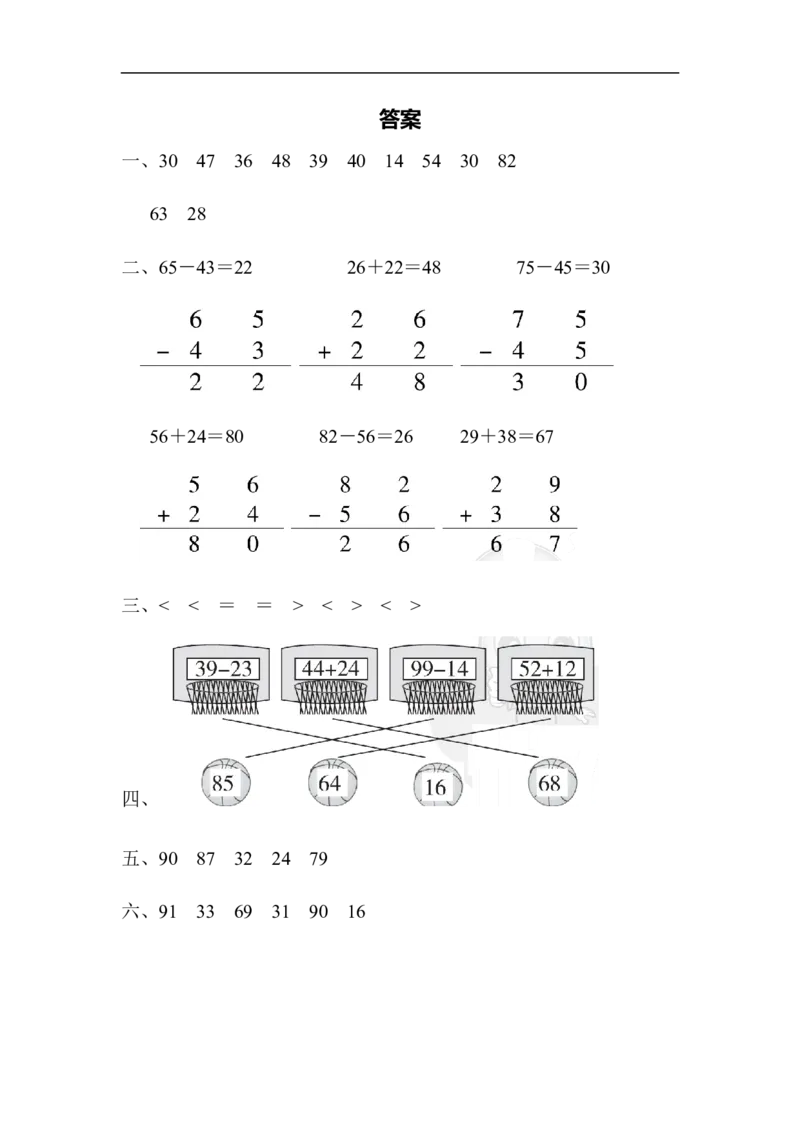 周测培优卷10_一年级上下册资料_一年级上语数英上下册学习资料_3-6-4、小学一年级数学下册_青岛版_7、周测培优卷