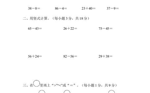 周测培优卷10_一年级上下册资料_一年级上语数英上下册学习资料_3-6-4、小学一年级数学下册_青岛版_7、周测培优卷