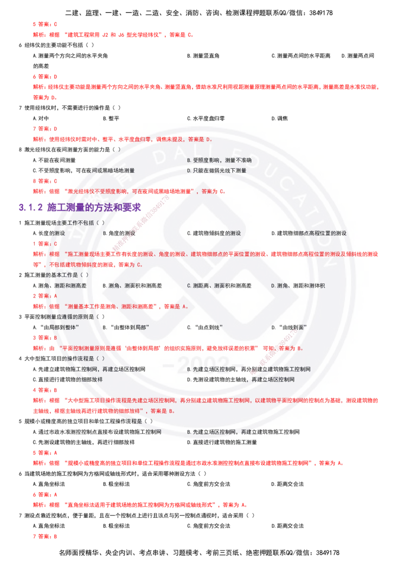 2025一建建筑强化训练题-答案_2026年一级建造师_2026年一建建筑_2025年一建建筑SVIP_02-基础精讲✿高端面授✿深度强化_51-建筑《深度精讲班》仵芳正DL_讲义