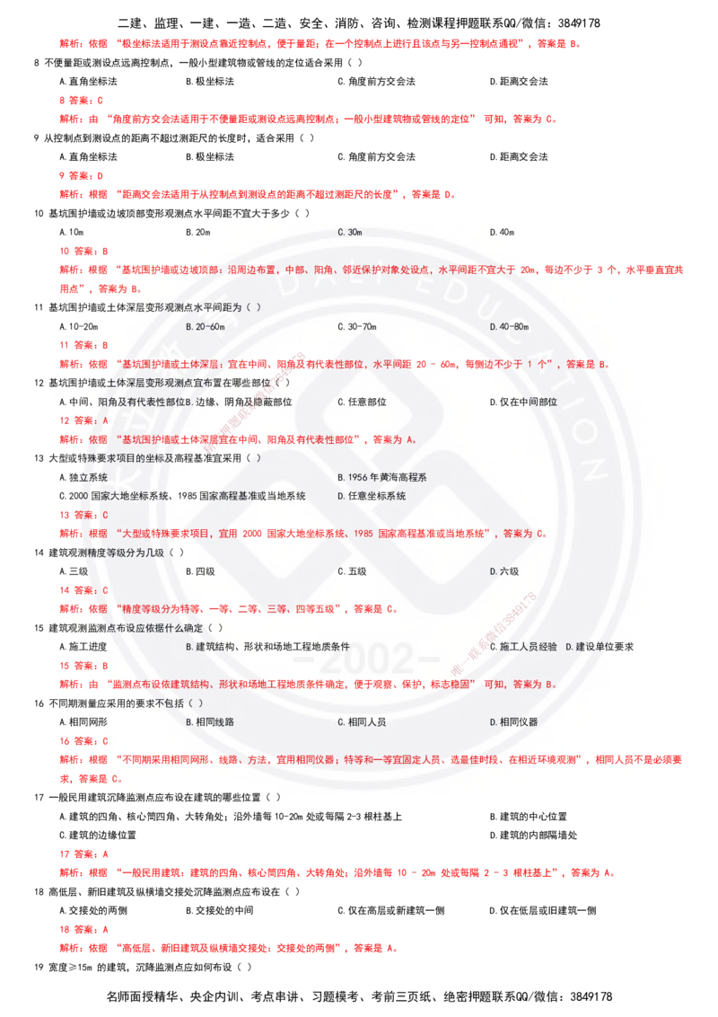 2025一建建筑强化训练题-答案_2026年一级建造师_2026年一建建筑_2025年一建建筑SVIP_02-基础精讲✿高端面授✿深度强化_51-建筑《深度精讲班》仵芳正DL_讲义