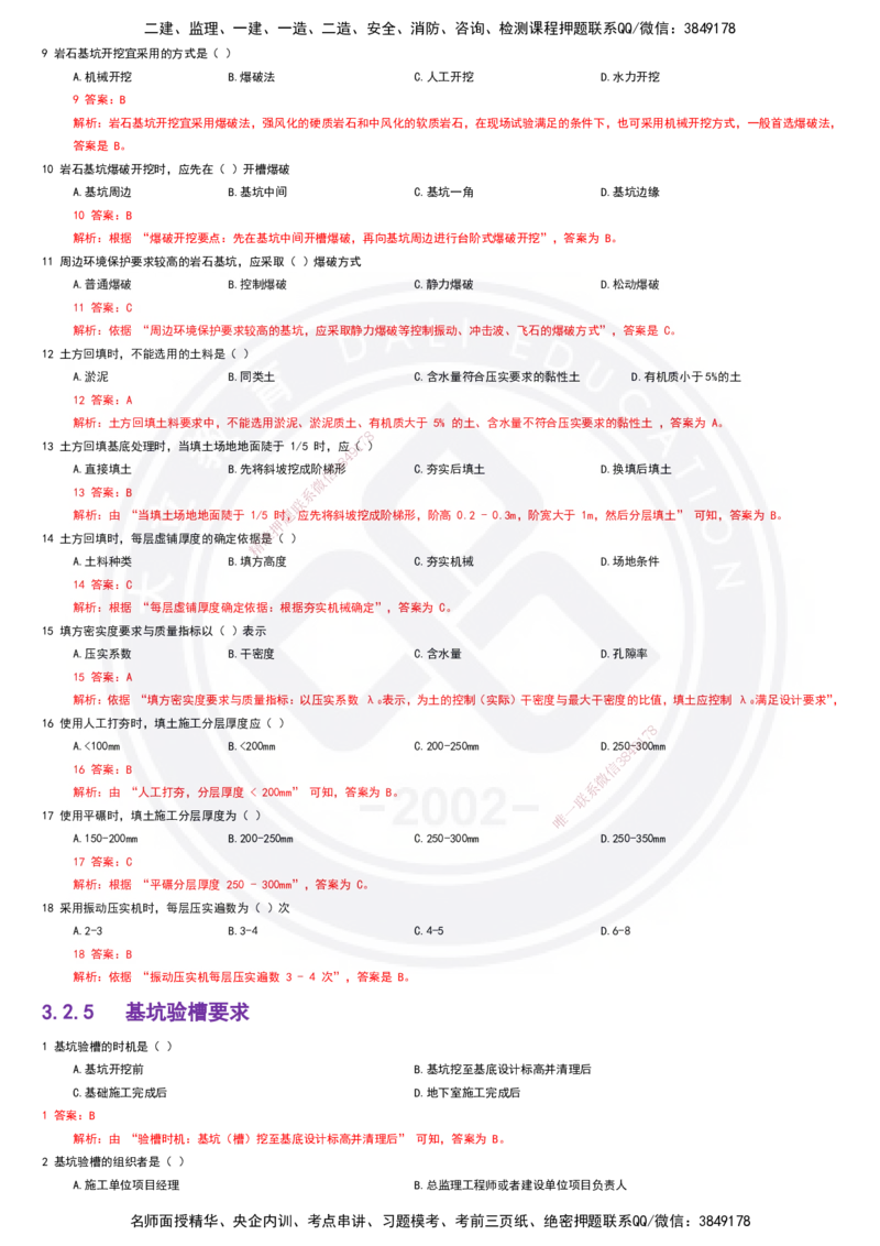 2025一建建筑强化训练题-答案_2026年一级建造师_2026年一建建筑_2025年一建建筑SVIP_02-基础精讲✿高端面授✿深度强化_51-建筑《深度精讲班》仵芳正DL_讲义