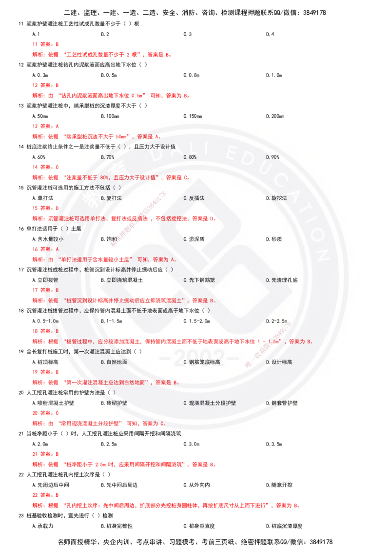 2025一建建筑强化训练题-答案_2026年一级建造师_2026年一建建筑_2025年一建建筑SVIP_02-基础精讲✿高端面授✿深度强化_51-建筑《深度精讲班》仵芳正DL_讲义