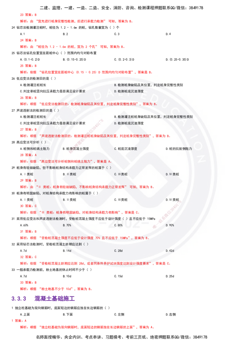 2025一建建筑强化训练题-答案_2026年一级建造师_2026年一建建筑_2025年一建建筑SVIP_02-基础精讲✿高端面授✿深度强化_51-建筑《深度精讲班》仵芳正DL_讲义