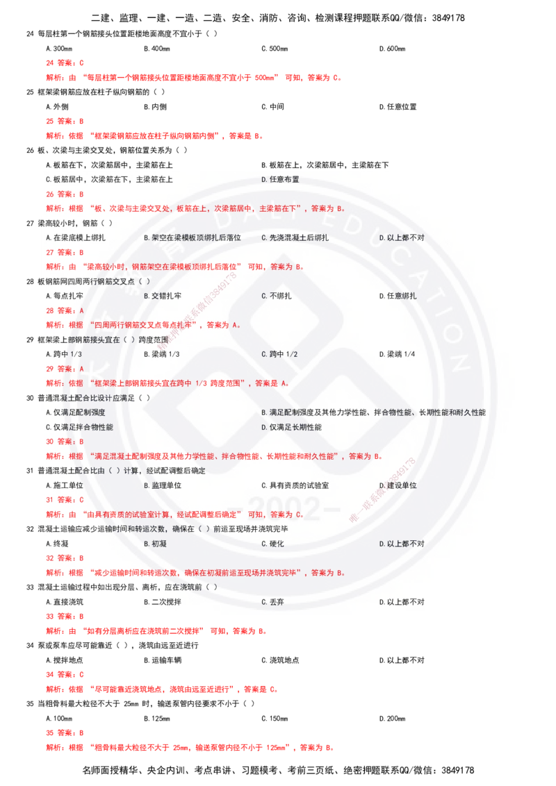 2025一建建筑强化训练题-答案_2026年一级建造师_2026年一建建筑_2025年一建建筑SVIP_02-基础精讲✿高端面授✿深度强化_51-建筑《深度精讲班》仵芳正DL_讲义