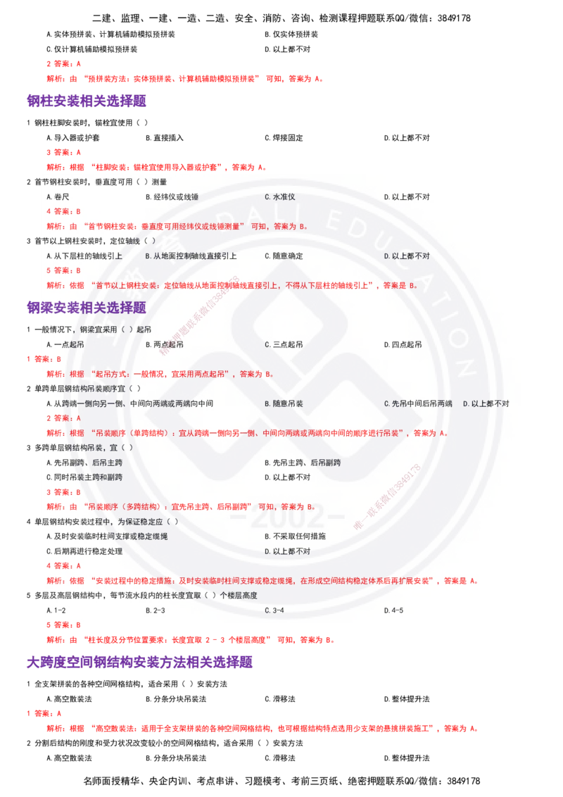 2025一建建筑强化训练题-答案_2026年一级建造师_2026年一建建筑_2025年一建建筑SVIP_02-基础精讲✿高端面授✿深度强化_51-建筑《深度精讲班》仵芳正DL_讲义