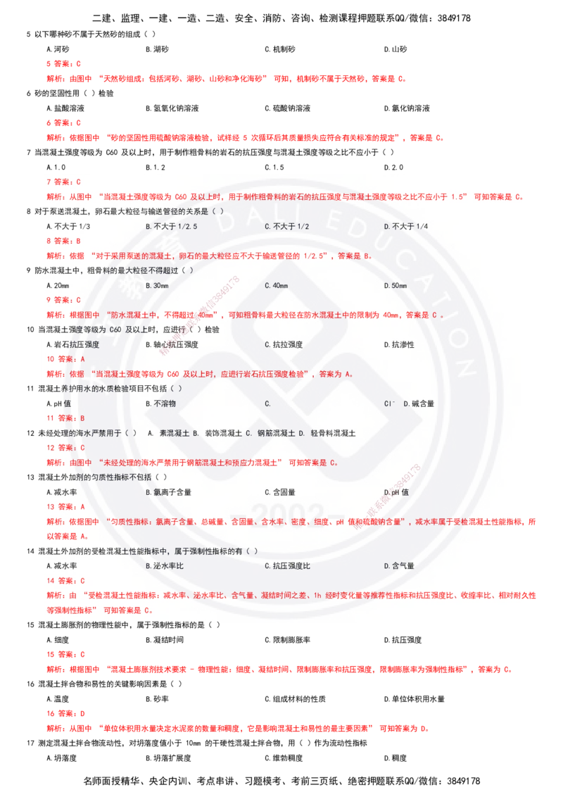 2025一建建筑强化训练题-答案_2026年一级建造师_2026年一建建筑_2025年一建建筑SVIP_02-基础精讲✿高端面授✿深度强化_51-建筑《深度精讲班》仵芳正DL_讲义