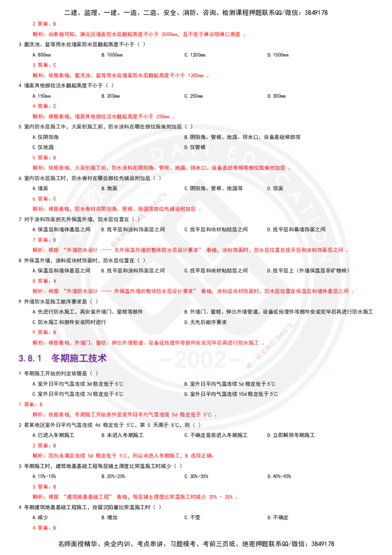 2025一建建筑强化训练题-答案_2026年一级建造师_2026年一建建筑_2025年一建建筑SVIP_02-基础精讲✿高端面授✿深度强化_51-建筑《深度精讲班》仵芳正DL_讲义