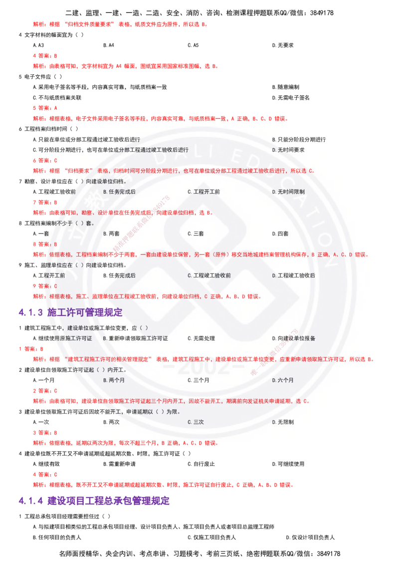 2025一建建筑强化训练题-答案_2026年一级建造师_2026年一建建筑_2025年一建建筑SVIP_02-基础精讲✿高端面授✿深度强化_51-建筑《深度精讲班》仵芳正DL_讲义