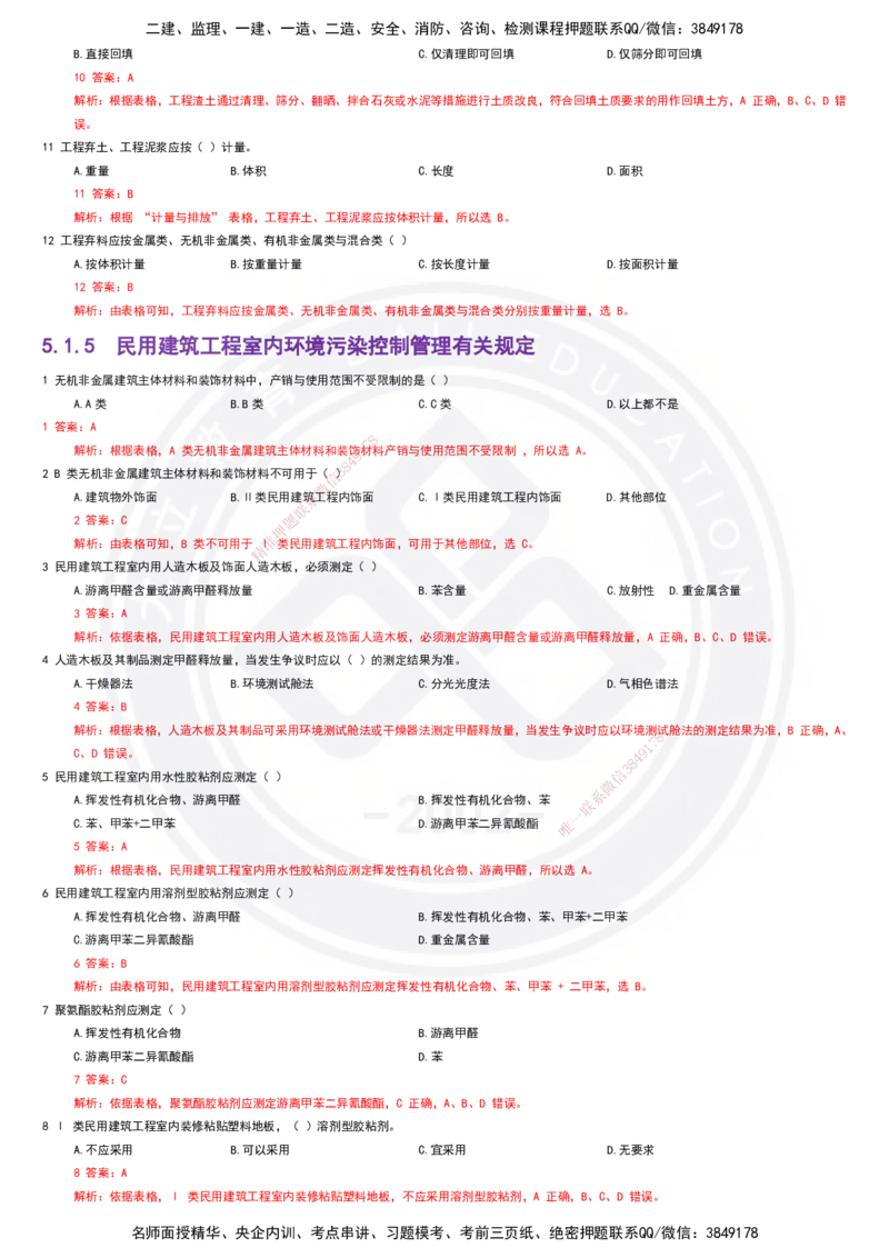 2025一建建筑强化训练题-答案_2026年一级建造师_2026年一建建筑_2025年一建建筑SVIP_02-基础精讲✿高端面授✿深度强化_51-建筑《深度精讲班》仵芳正DL_讲义