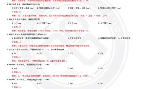 2025一建建筑强化训练题-答案_2026年一级建造师_2026年一建建筑_2025年一建建筑SVIP_02-基础精讲✿高端面授✿深度强化_51-建筑《深度精讲班》仵芳正DL_讲义