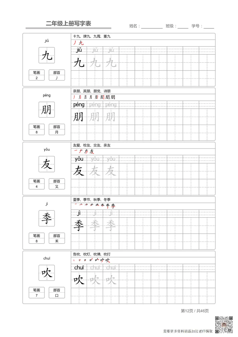 二（上）语文：写字表字帖描红(2)_二年级上下册资料_二年级上册小红书同款资料_二年级