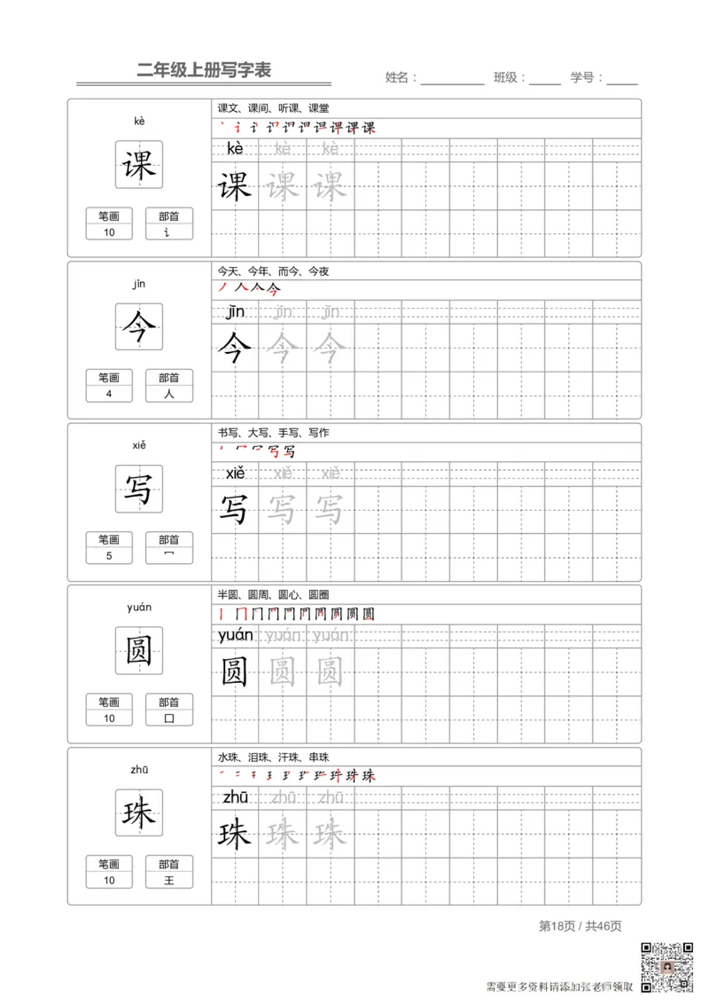 二（上）语文：写字表字帖描红(2)_二年级上下册资料_二年级上册小红书同款资料_二年级