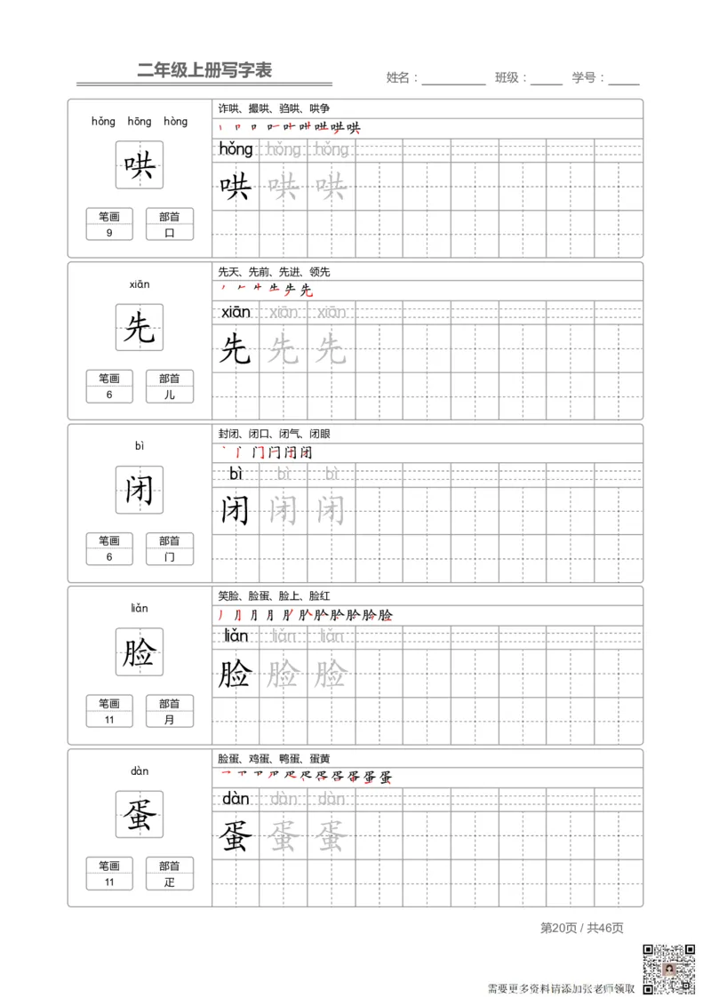 二（上）语文：写字表字帖描红(2)_二年级上下册资料_二年级上册小红书同款资料_二年级
