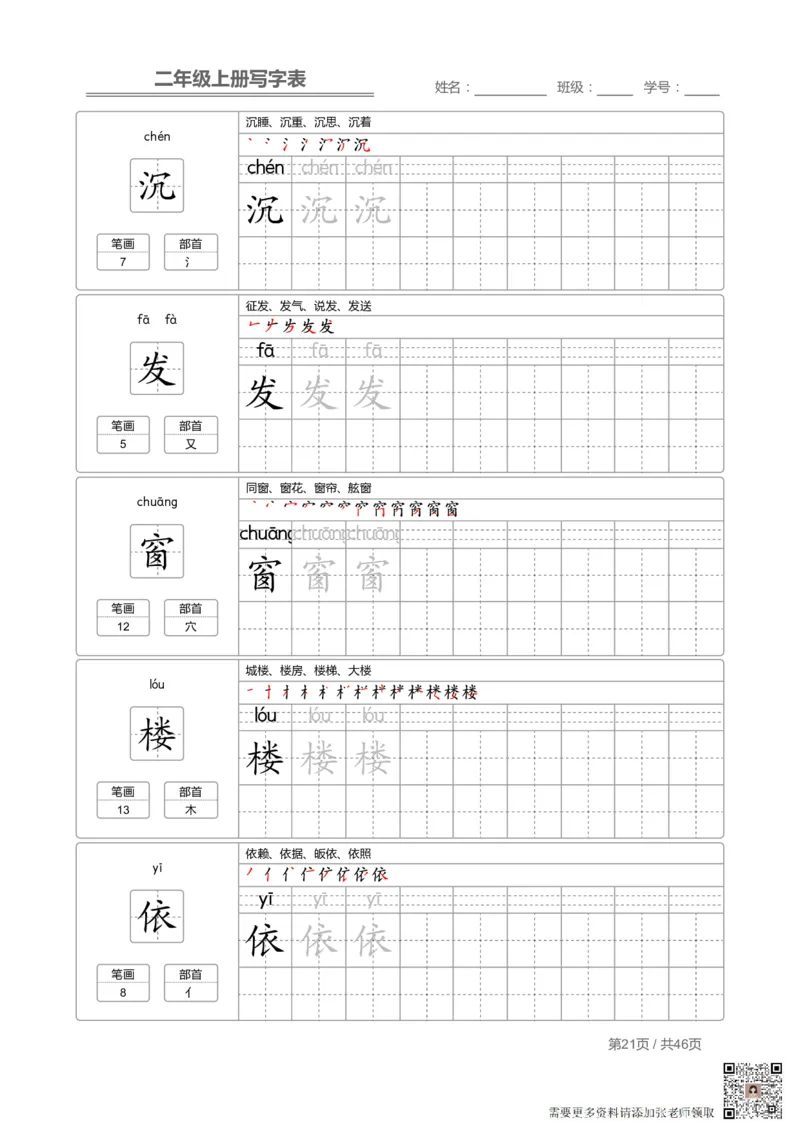 二（上）语文：写字表字帖描红(2)_二年级上下册资料_二年级上册小红书同款资料_二年级