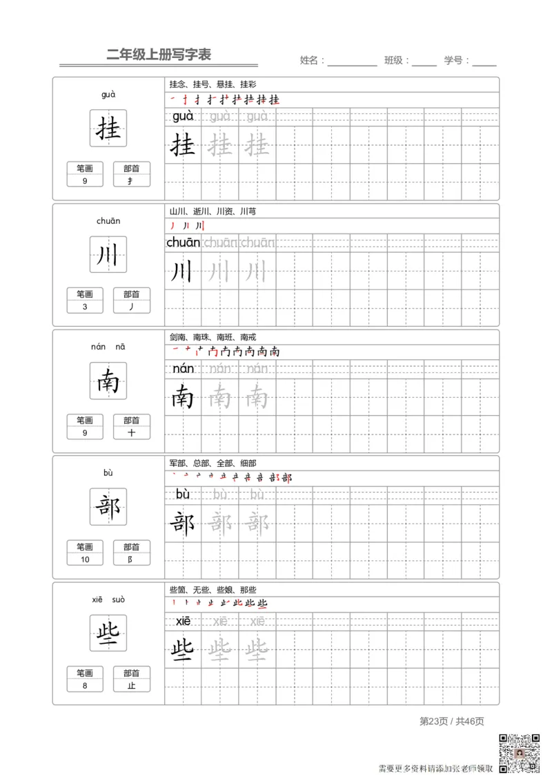 二（上）语文：写字表字帖描红(2)_二年级上下册资料_二年级上册小红书同款资料_二年级