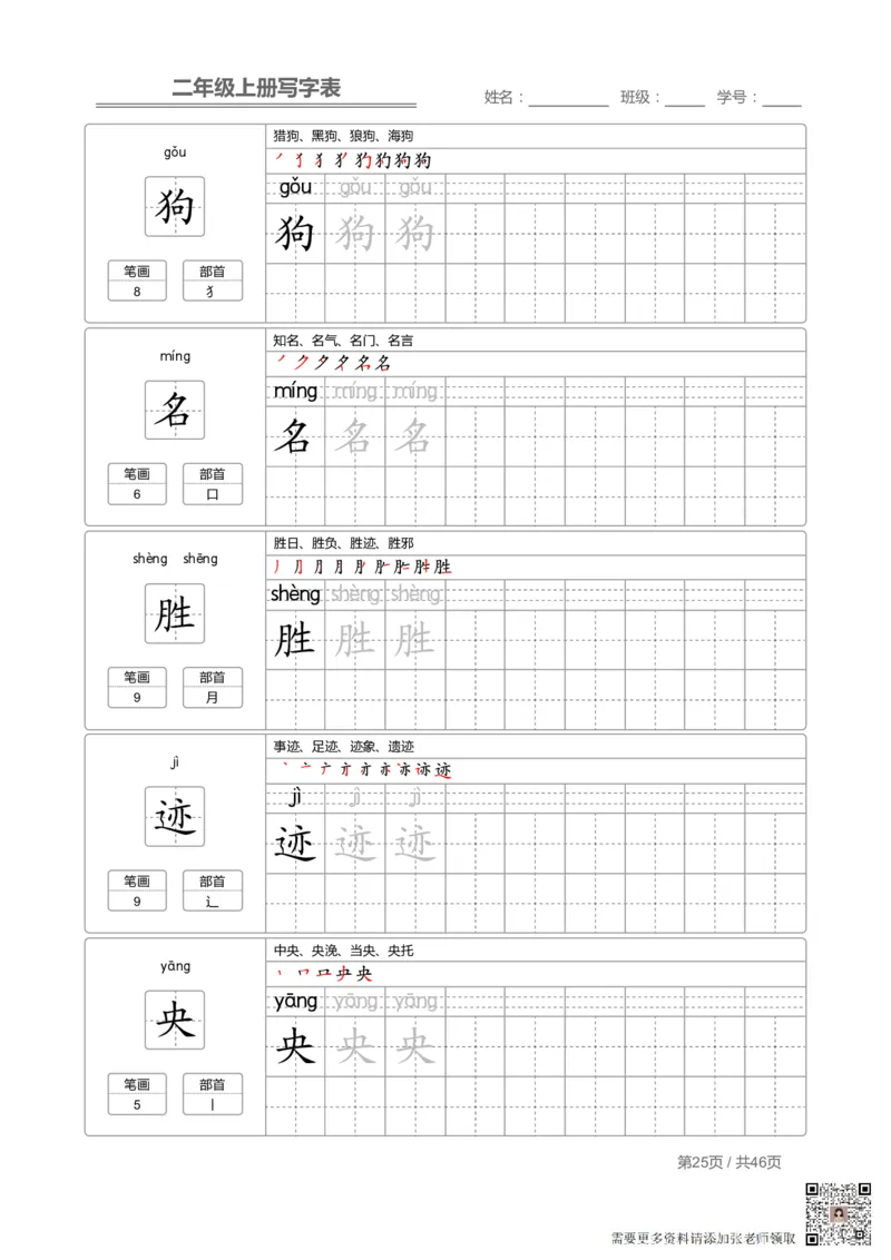 二（上）语文：写字表字帖描红(2)_二年级上下册资料_二年级上册小红书同款资料_二年级