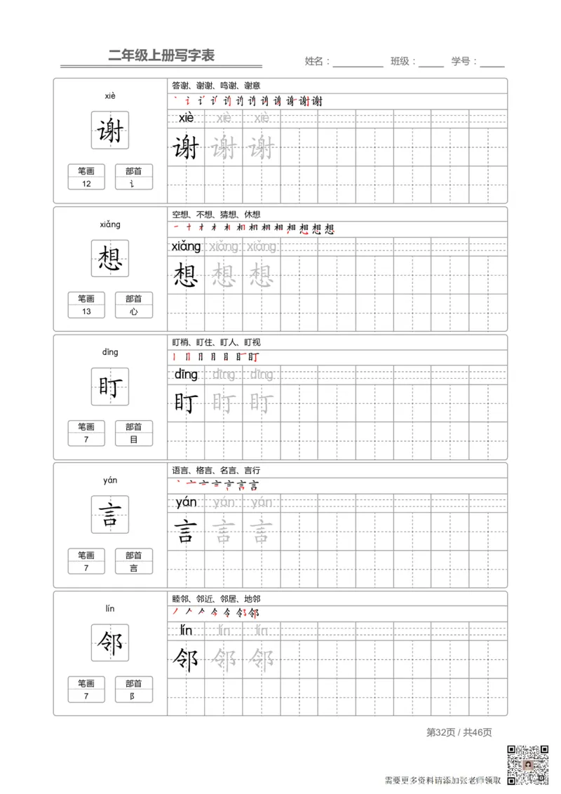 二（上）语文：写字表字帖描红(2)_二年级上下册资料_二年级上册小红书同款资料_二年级