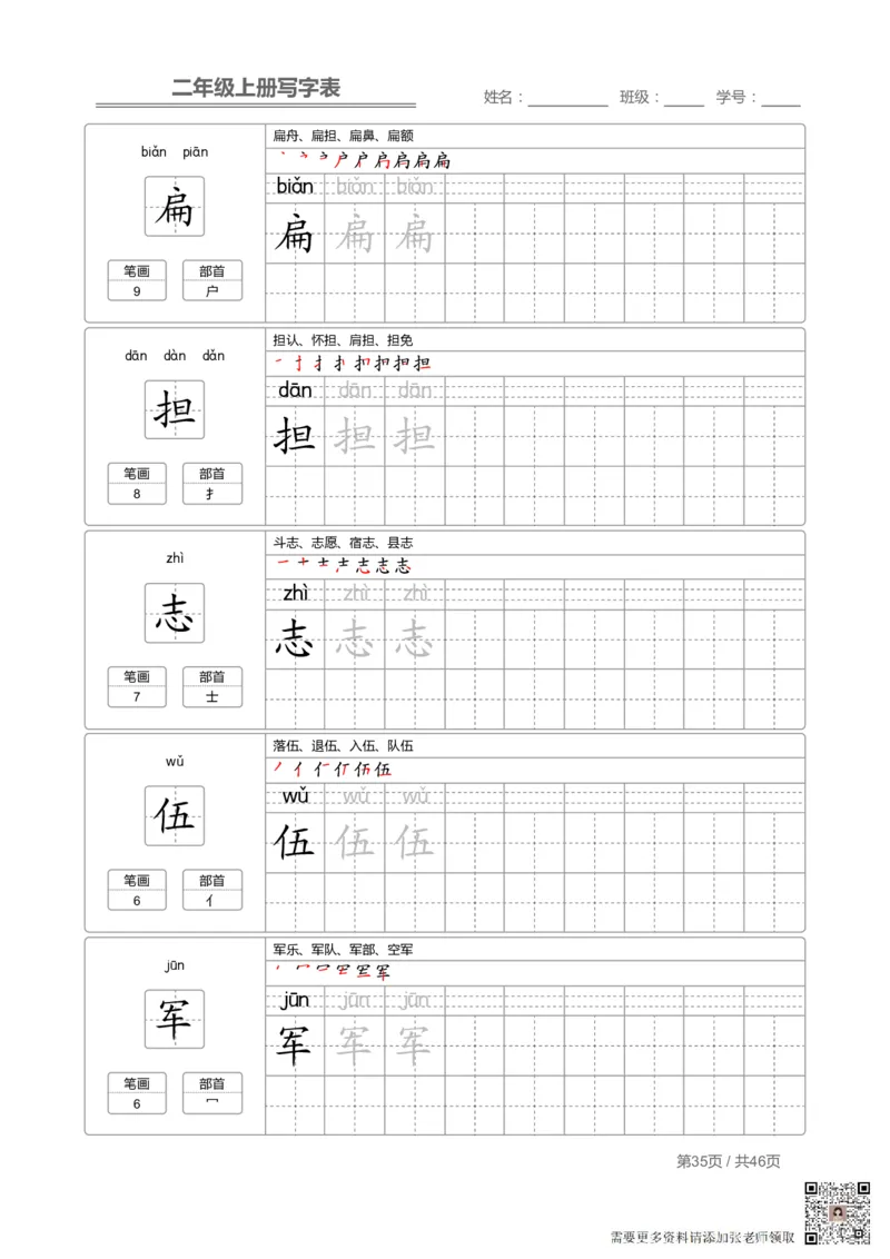 二（上）语文：写字表字帖描红(2)_二年级上下册资料_二年级上册小红书同款资料_二年级