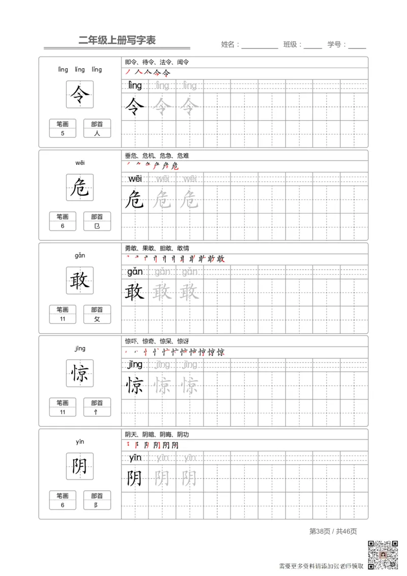 二（上）语文：写字表字帖描红(2)_二年级上下册资料_二年级上册小红书同款资料_二年级