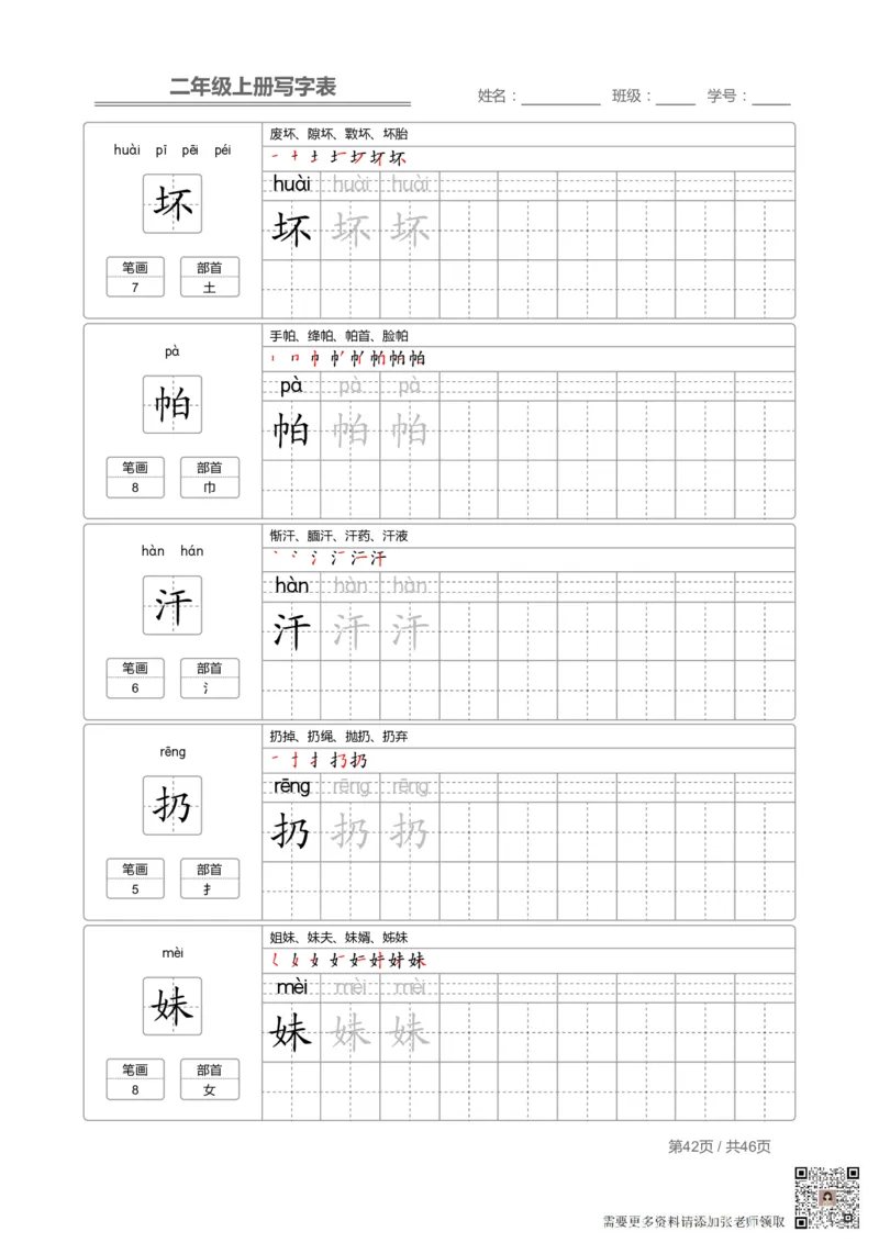 二（上）语文：写字表字帖描红(2)_二年级上下册资料_二年级上册小红书同款资料_二年级