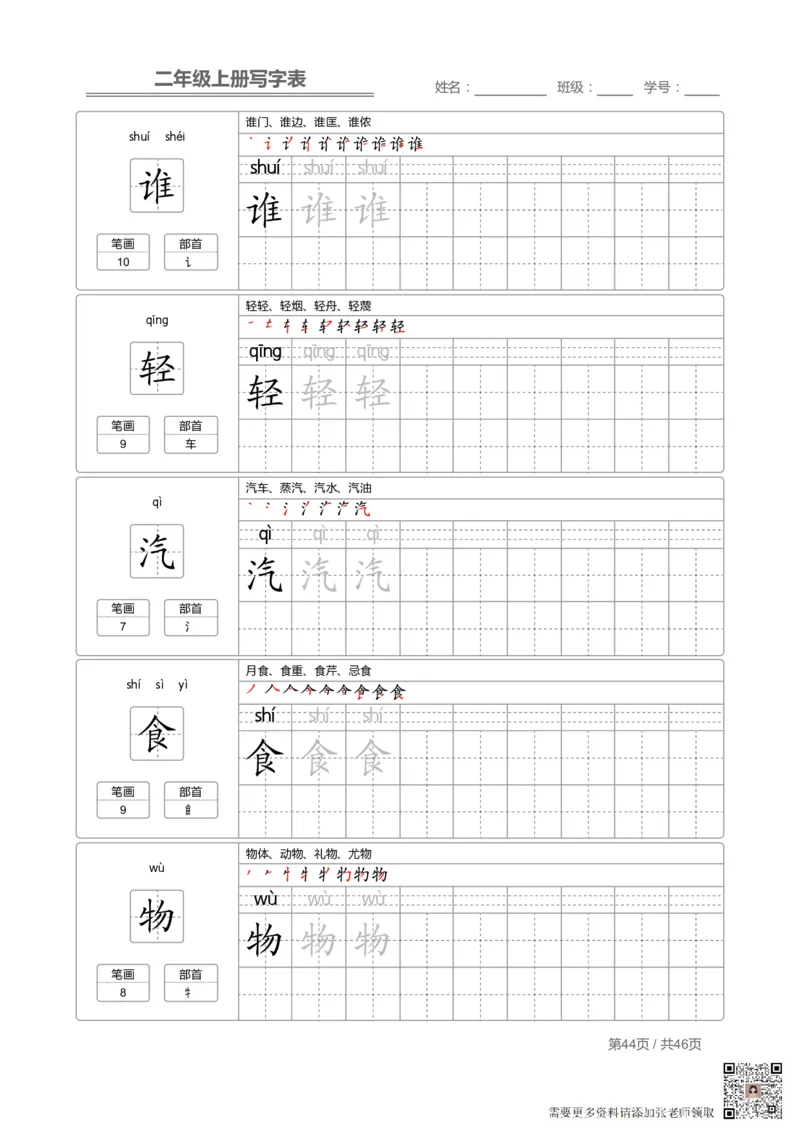 二（上）语文：写字表字帖描红(2)_二年级上下册资料_二年级上册小红书同款资料_二年级