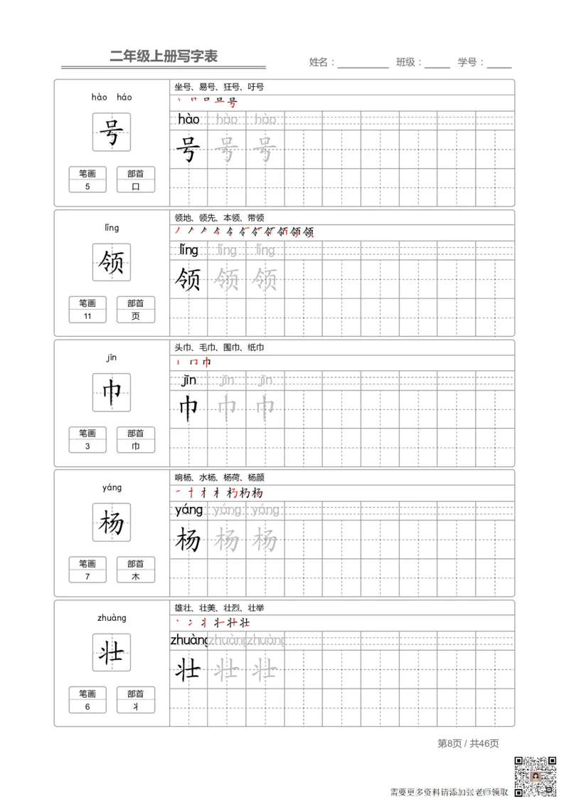 二（上）语文：写字表字帖描红(2)_二年级上下册资料_二年级上册小红书同款资料_二年级