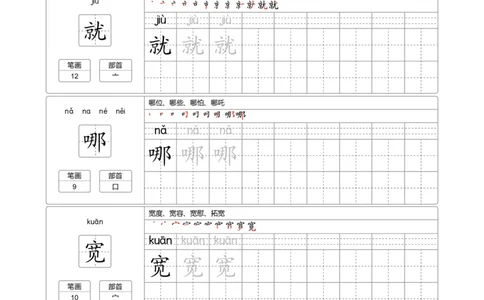 二（上）语文：写字表字帖描红(2)_二年级上下册资料_二年级上册小红书同款资料_二年级