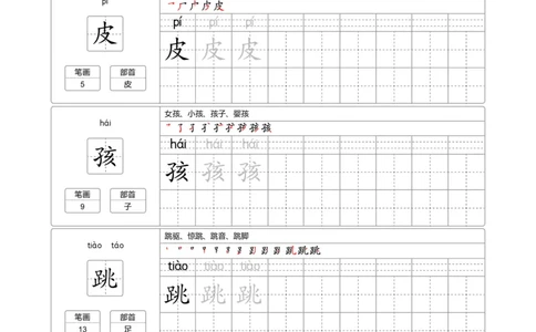 二（上）语文：写字表字帖描红(2)_二年级上下册资料_二年级上册小红书同款资料_二年级