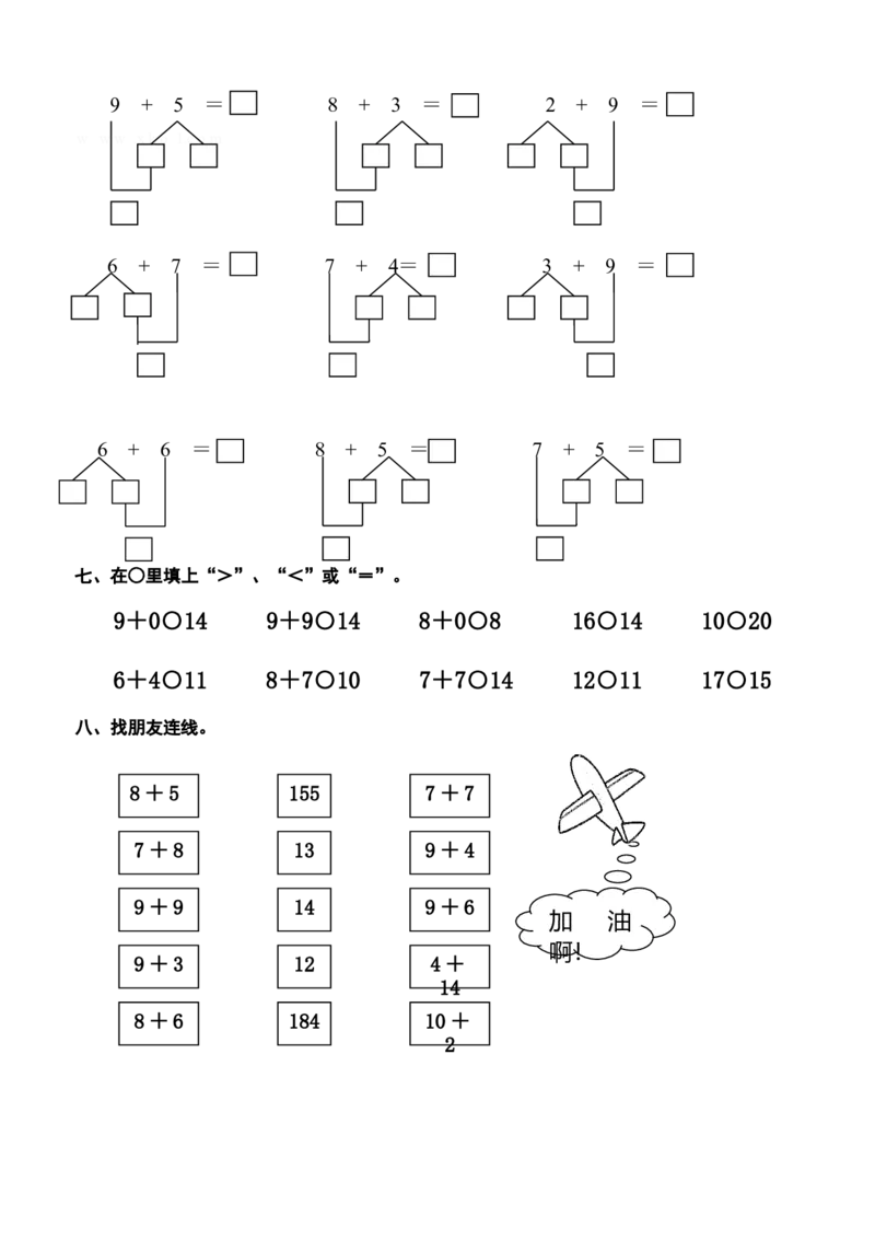 新人教版一年级数学上册第6-8单元试卷_一年级上下册资料_一年级上语数英上下册学习资料_3-6-3、小学一年级数学上册_人教版_3、单元测试卷