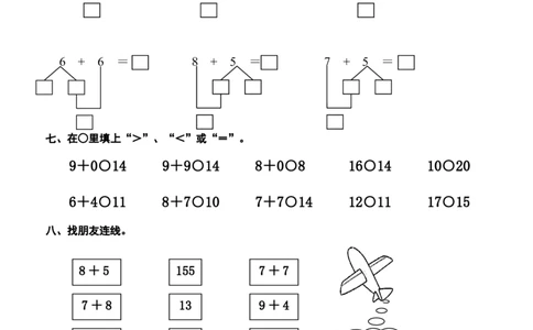 新人教版一年级数学上册第6-8单元试卷_一年级上下册资料_一年级上语数英上下册学习资料_3-6-3、小学一年级数学上册_人教版_3、单元测试卷