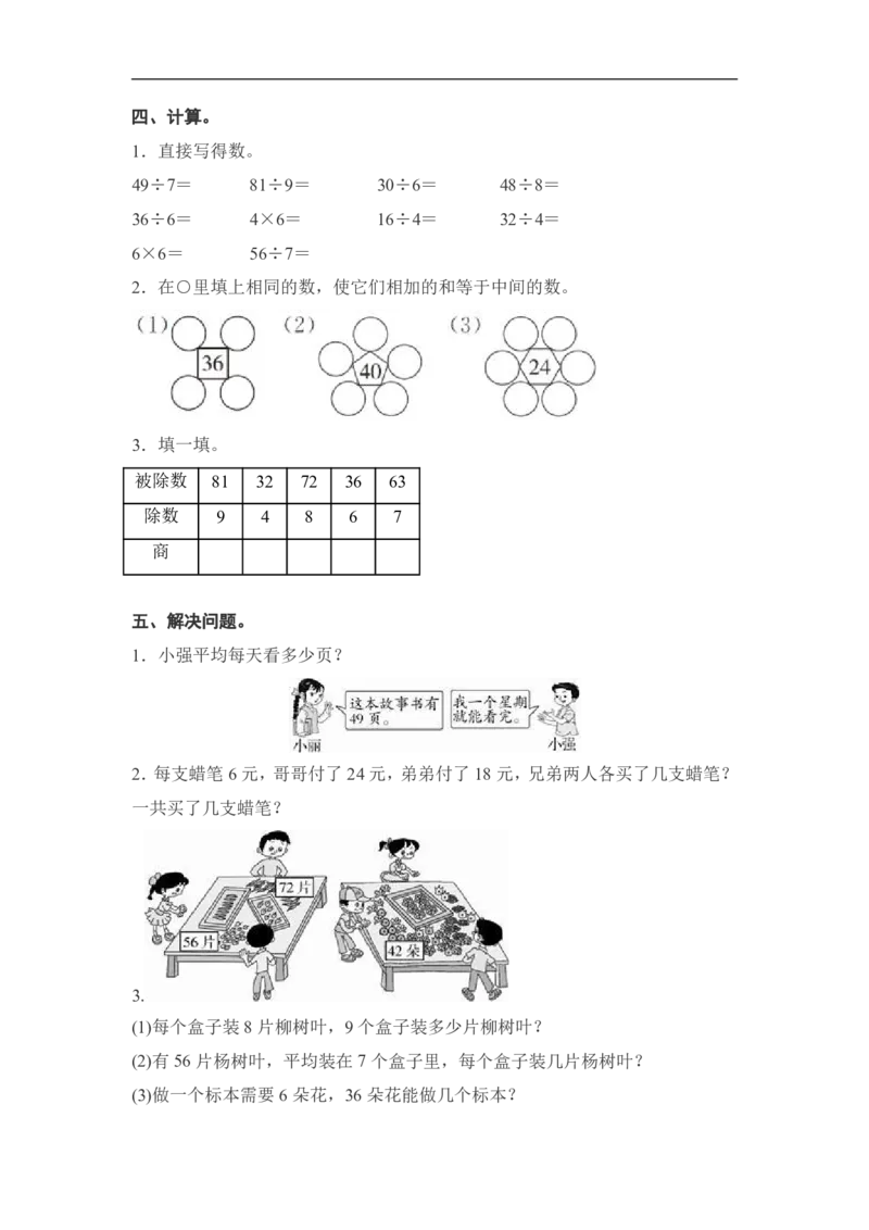 人教版二年级数学下册第四单元过关检测卷及答案_二年级上下册资料_二年级语数英上下册学习资料_3-7-4、小学二年级数学下册_人教版_3、单元测试卷