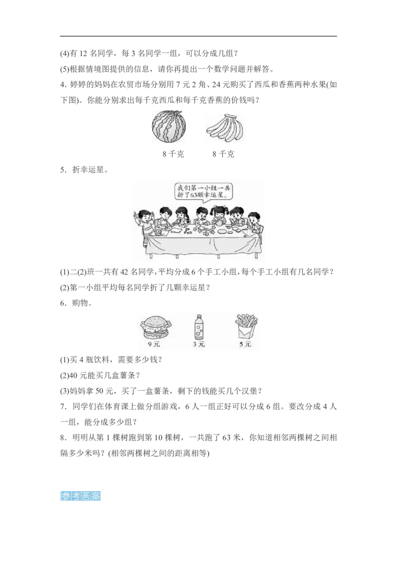 人教版二年级数学下册第四单元过关检测卷及答案_二年级上下册资料_二年级语数英上下册学习资料_3-7-4、小学二年级数学下册_人教版_3、单元测试卷