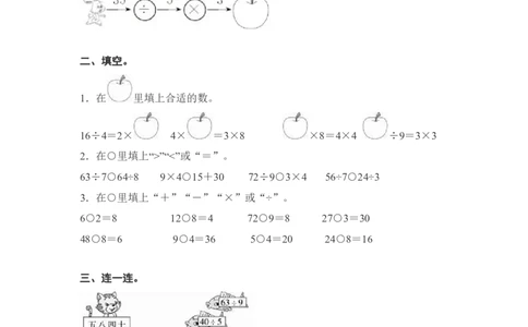 人教版二年级数学下册第四单元过关检测卷及答案_二年级上下册资料_二年级语数英上下册学习资料_3-7-4、小学二年级数学下册_人教版_3、单元测试卷