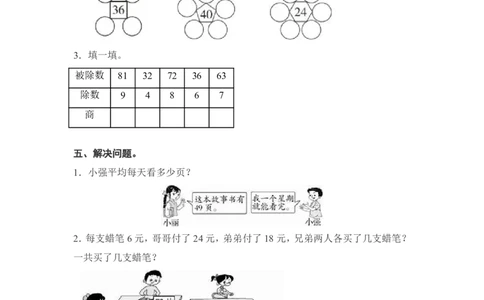 人教版二年级数学下册第四单元过关检测卷及答案_二年级上下册资料_二年级语数英上下册学习资料_3-7-4、小学二年级数学下册_人教版_3、单元测试卷