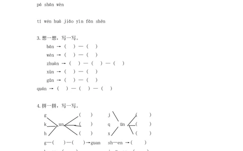 小学一年级上册语文资料-拼音学习（电子作业）aneninun&uuml;n_一年级上下册资料_小学一年级学习资料-25年更新版_1-01、小学一年级语文上册_08、专项练习_拼音生字