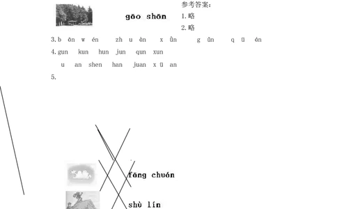 小学一年级上册语文资料-拼音学习（电子作业）aneninun&uuml;n_一年级上下册资料_小学一年级学习资料-25年更新版_1-01、小学一年级语文上册_08、专项练习_拼音生字
