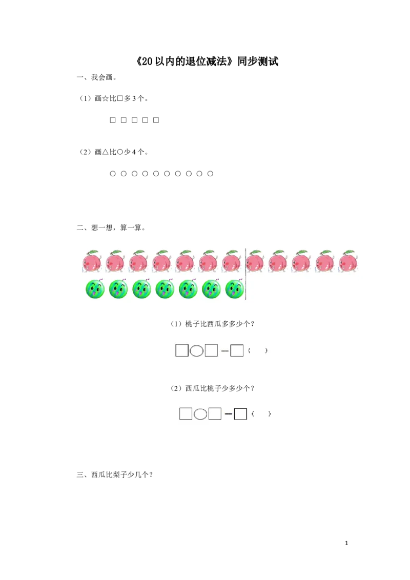 一年级下数学同步检测-20以内的退位减法4(含答案解析）-人教新课标_一年级上下册资料_小学一年级学习资料-25年更新版_1-04、小学一年级数学下册_1-4-2、练习题、作业、试题、试卷_人教版