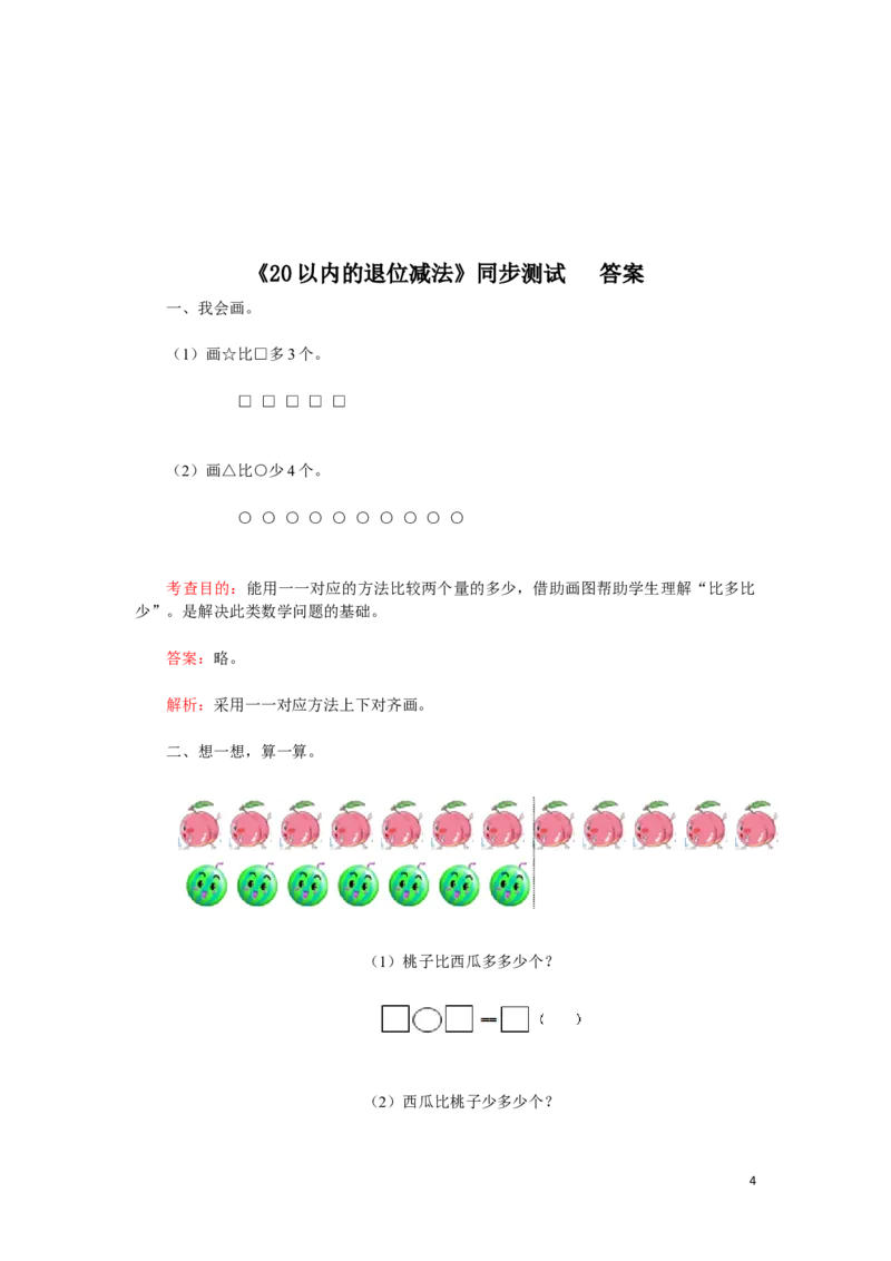 一年级下数学同步检测-20以内的退位减法4(含答案解析）-人教新课标_一年级上下册资料_小学一年级学习资料-25年更新版_1-04、小学一年级数学下册_1-4-2、练习题、作业、试题、试卷_人教版