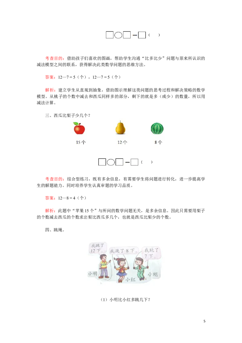 一年级下数学同步检测-20以内的退位减法4(含答案解析）-人教新课标_一年级上下册资料_小学一年级学习资料-25年更新版_1-04、小学一年级数学下册_1-4-2、练习题、作业、试题、试卷_人教版